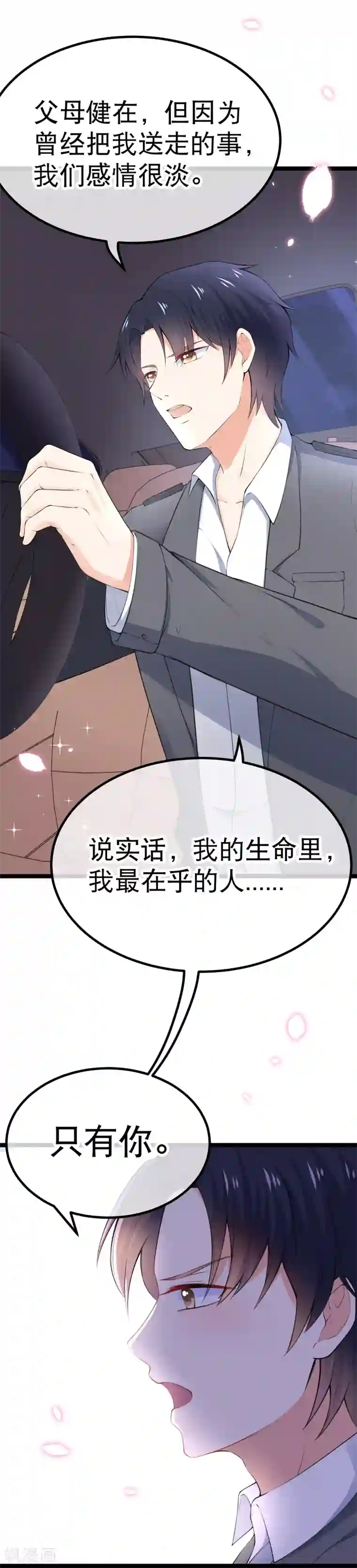 我的BOSS是大神第104话 占满你的心