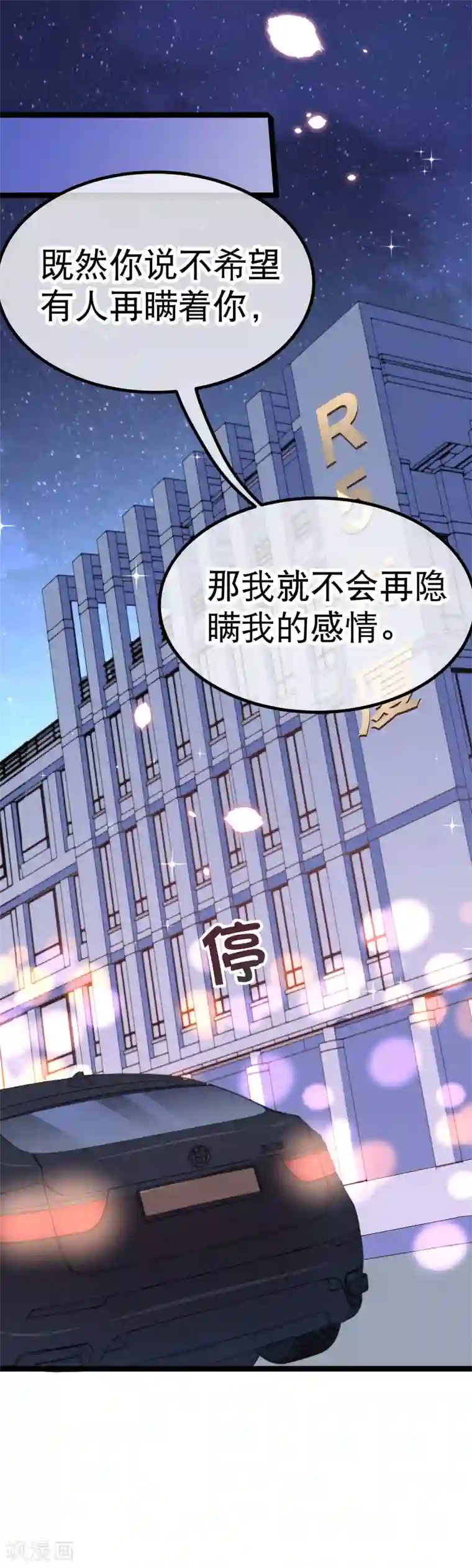 我的BOSS是大神第104话 占满你的心