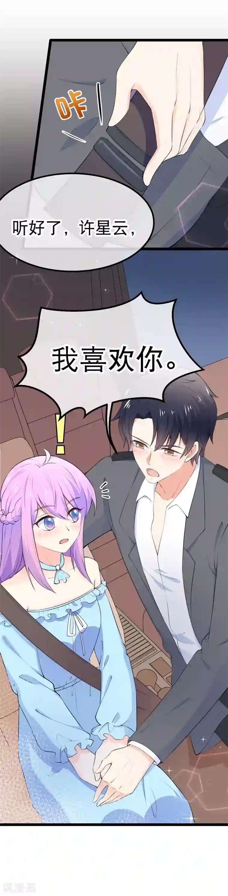 我的BOSS是大神第104话 占满你的心