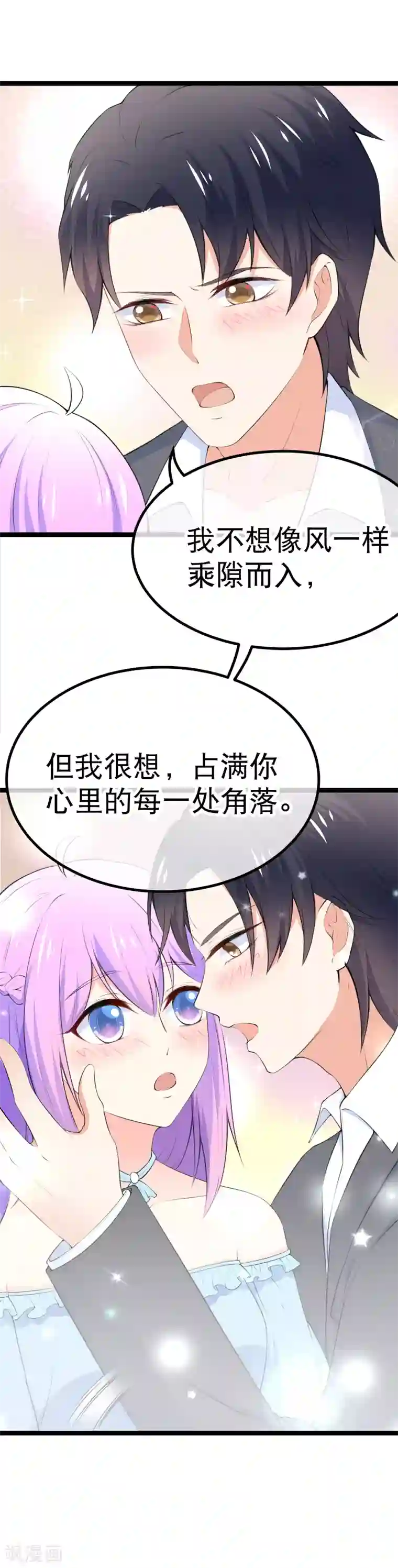 我的BOSS是大神第104话 占满你的心