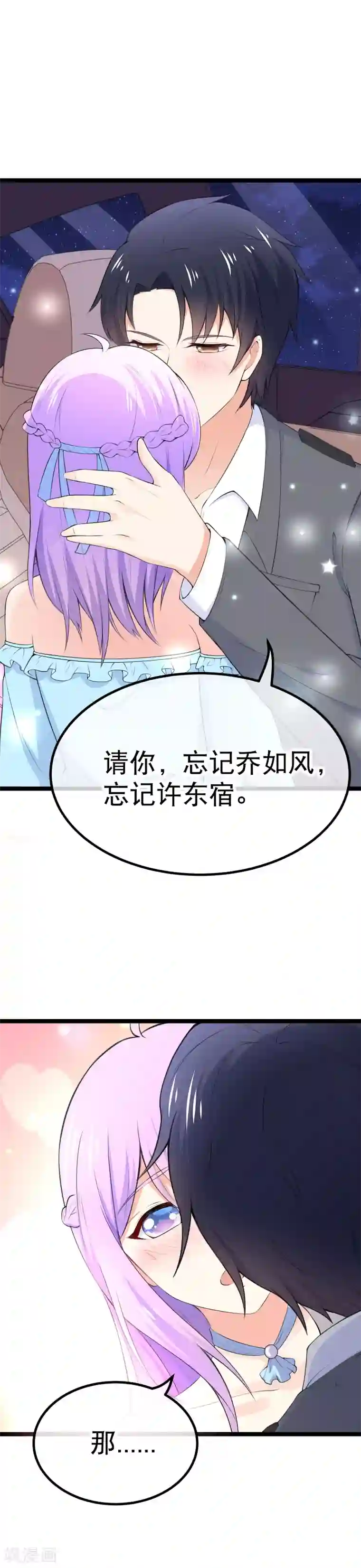 我的BOSS是大神第104话 占满你的心