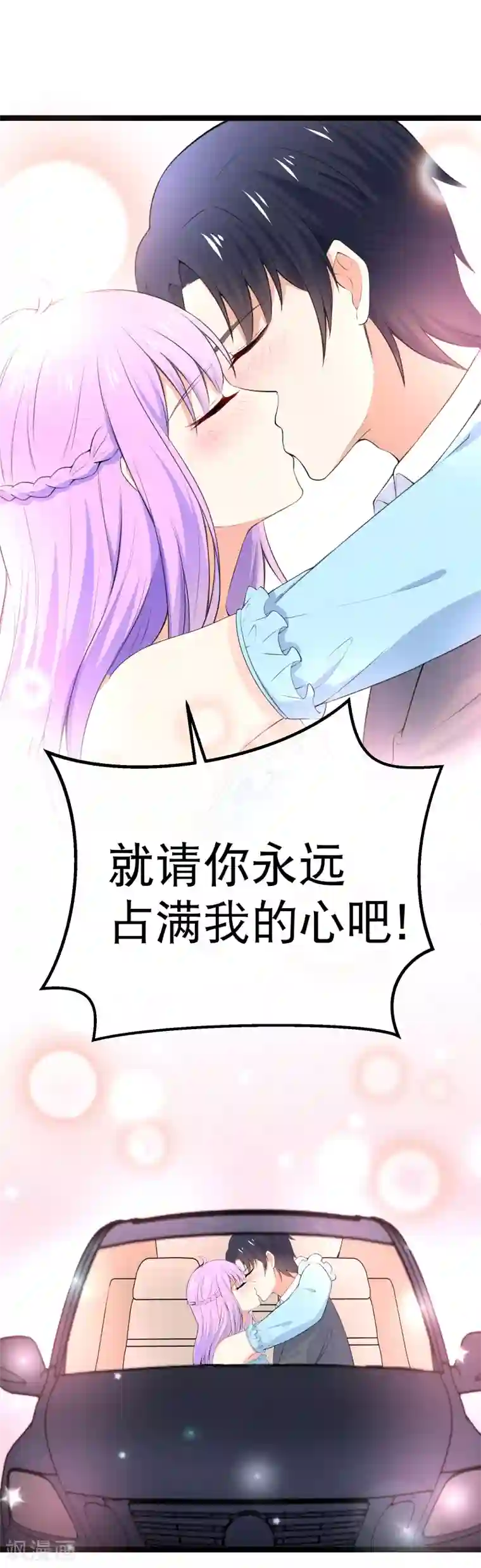 我的BOSS是大神第104话 占满你的心