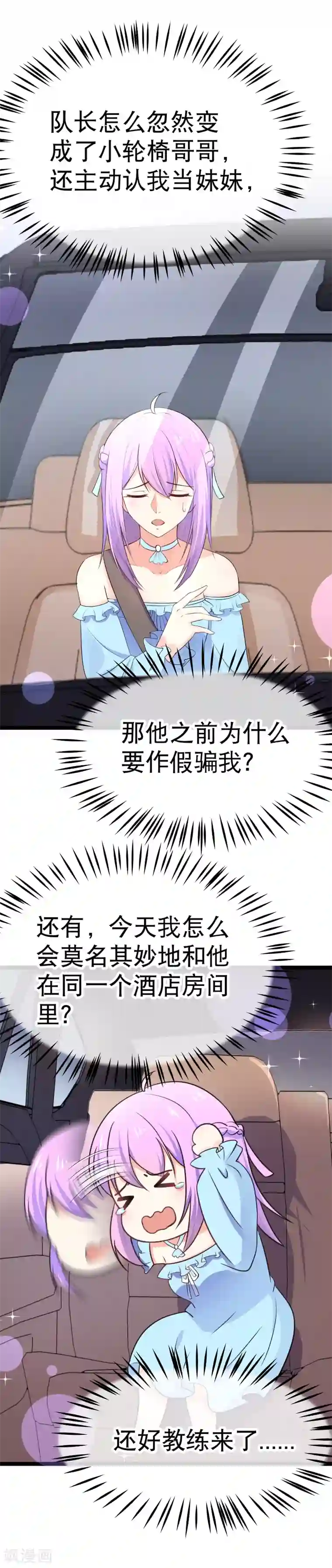 我的BOSS是大神第104话 占满你的心