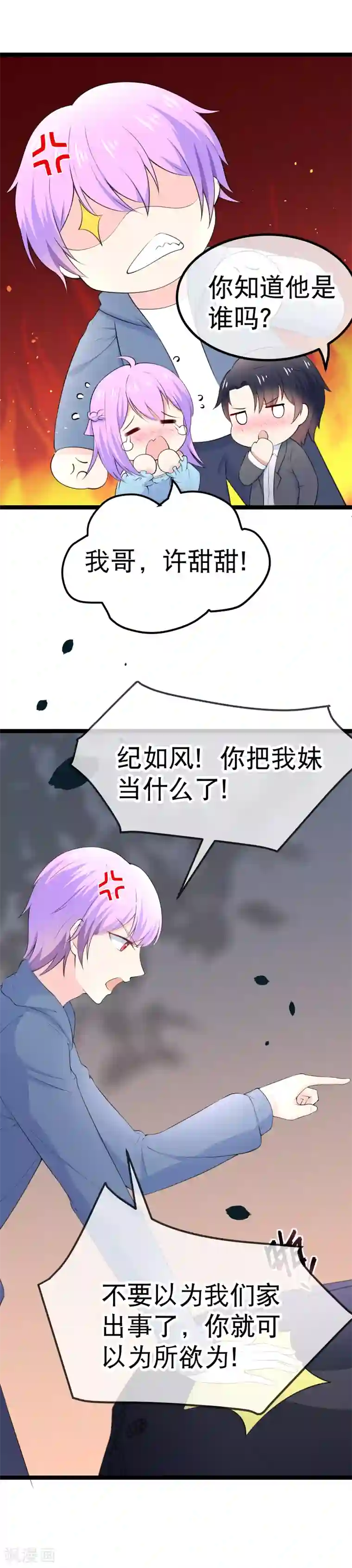 我的BOSS是大神第104话 占满你的心