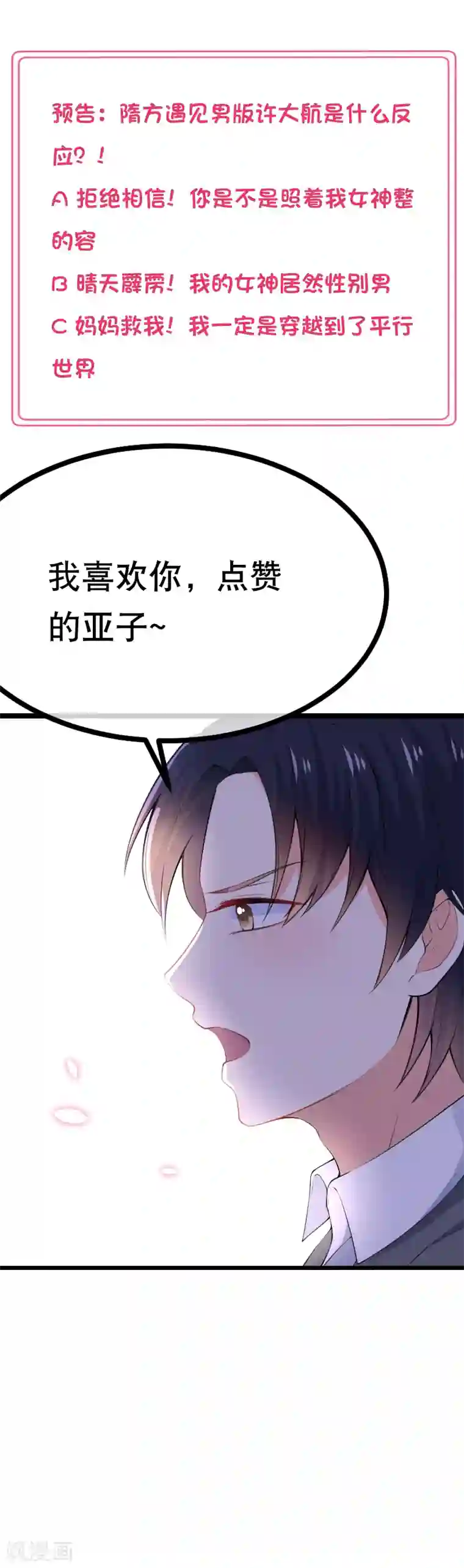 我的BOSS是大神第104话 占满你的心