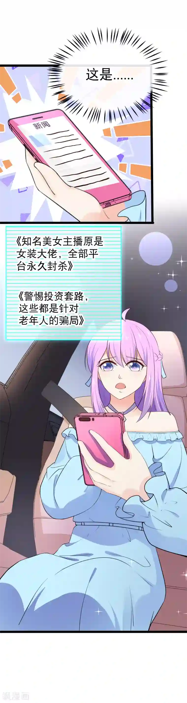 我的BOSS是大神第104话 占满你的心