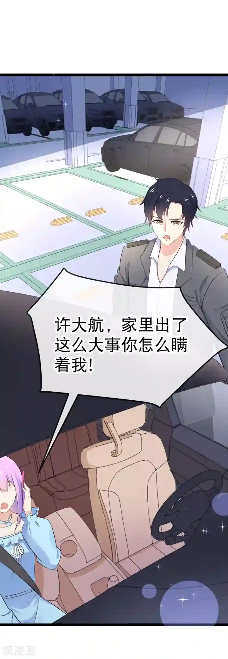 我的BOSS是大神第104话 占满你的心