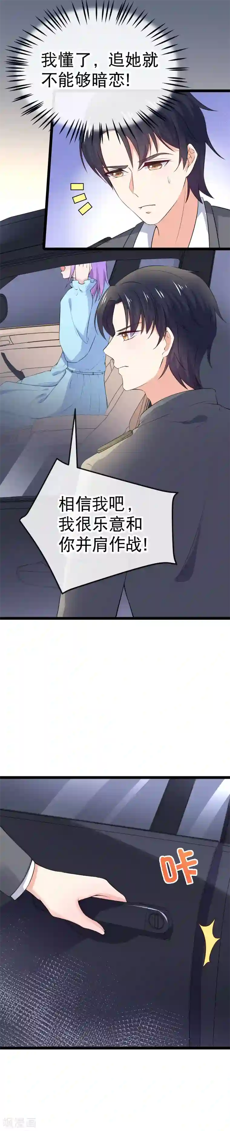我的BOSS是大神第104话 占满你的心