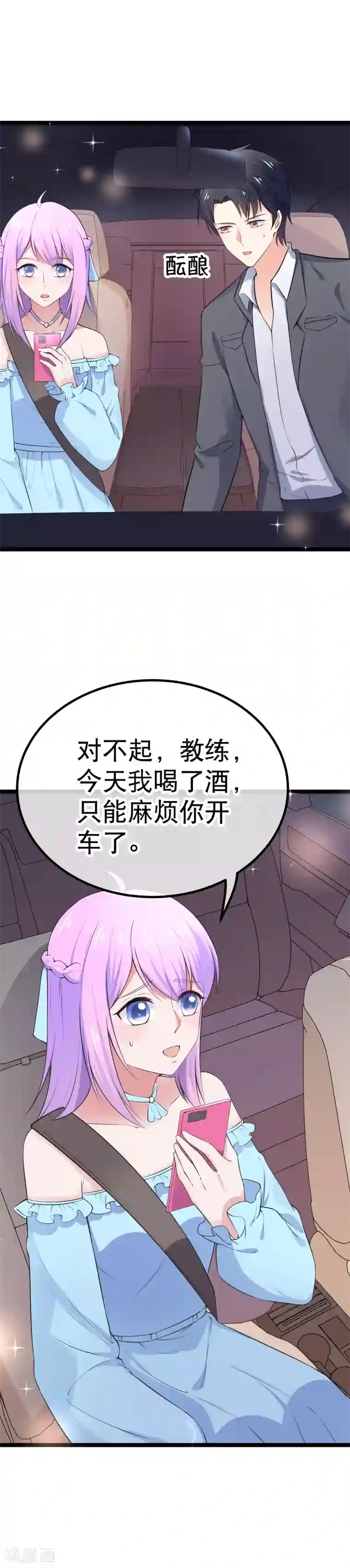 我的BOSS是大神第104话 占满你的心