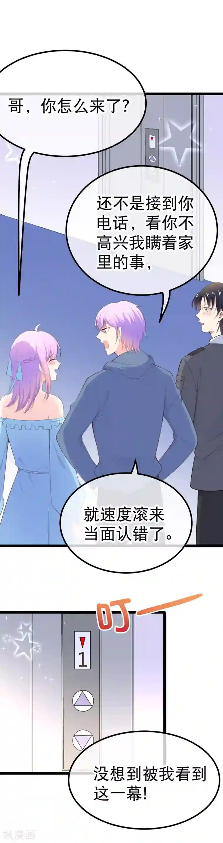 我的BOSS是大神第105话 没有我撩不到的男人！