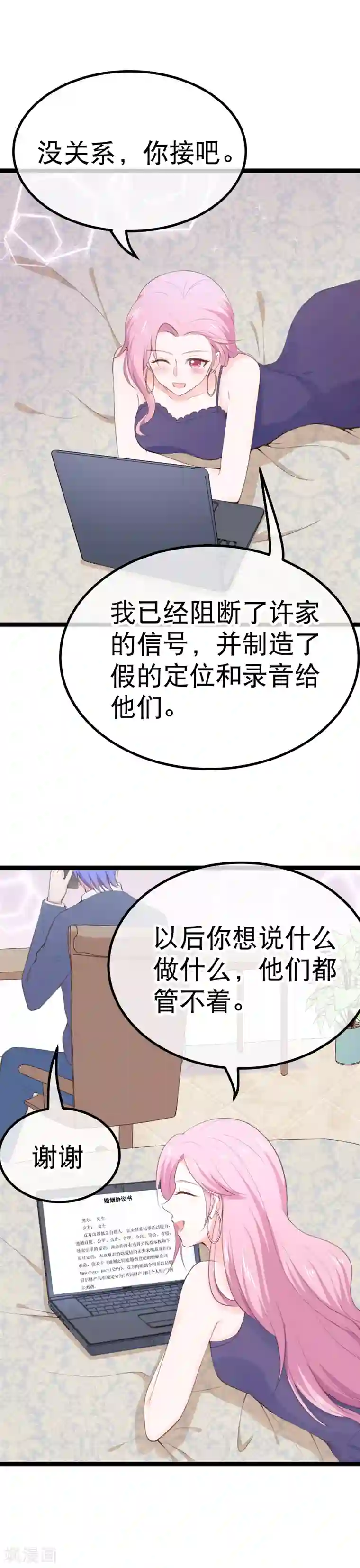 我的BOSS是大神第105话 没有我撩不到的男人！