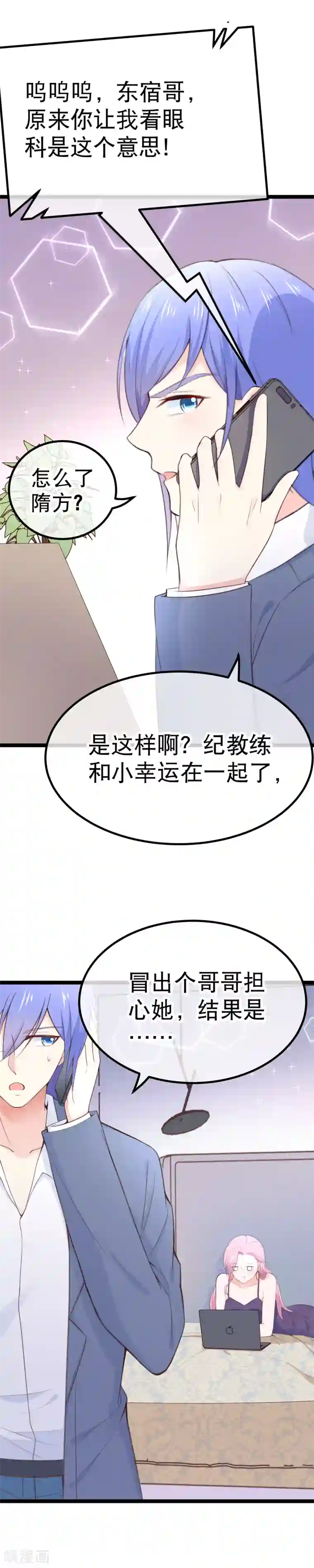 我的BOSS是大神第105话 没有我撩不到的男人！