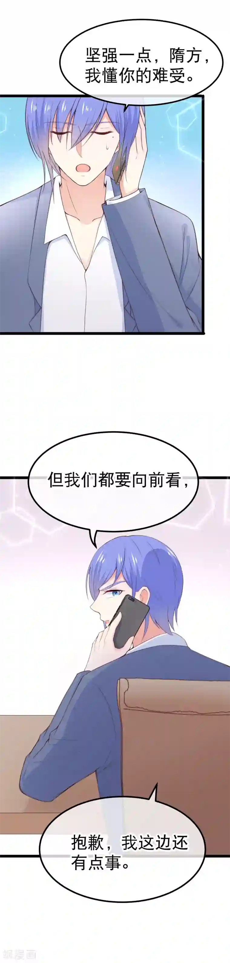 我的BOSS是大神第105话 没有我撩不到的男人！