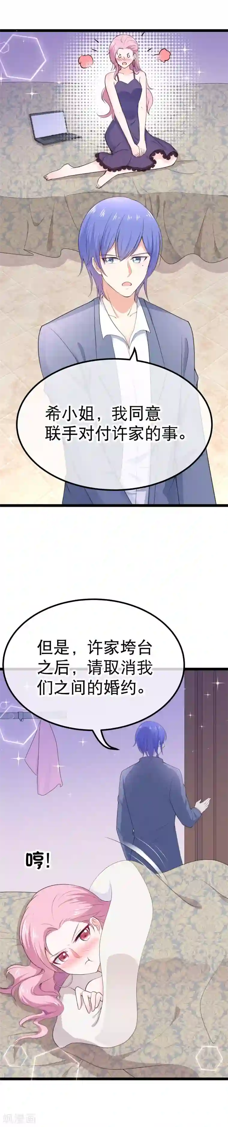 我的BOSS是大神第105话 没有我撩不到的男人！