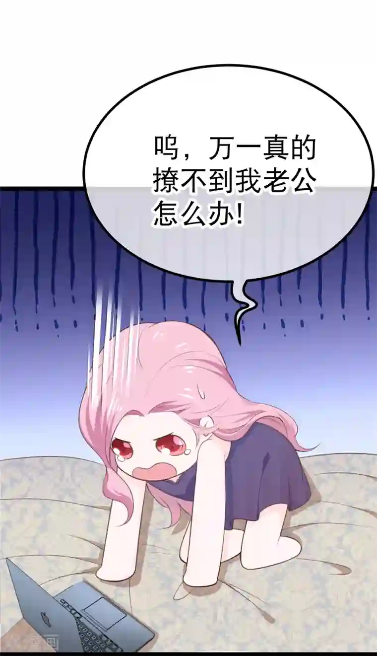 我的BOSS是大神第105话 没有我撩不到的男人！