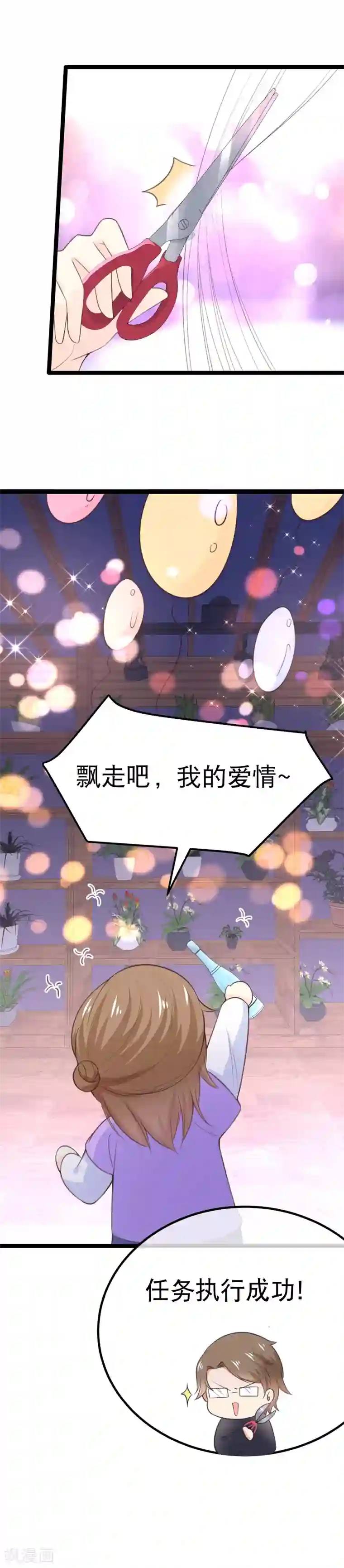 我的BOSS是大神第105话 没有我撩不到的男人！