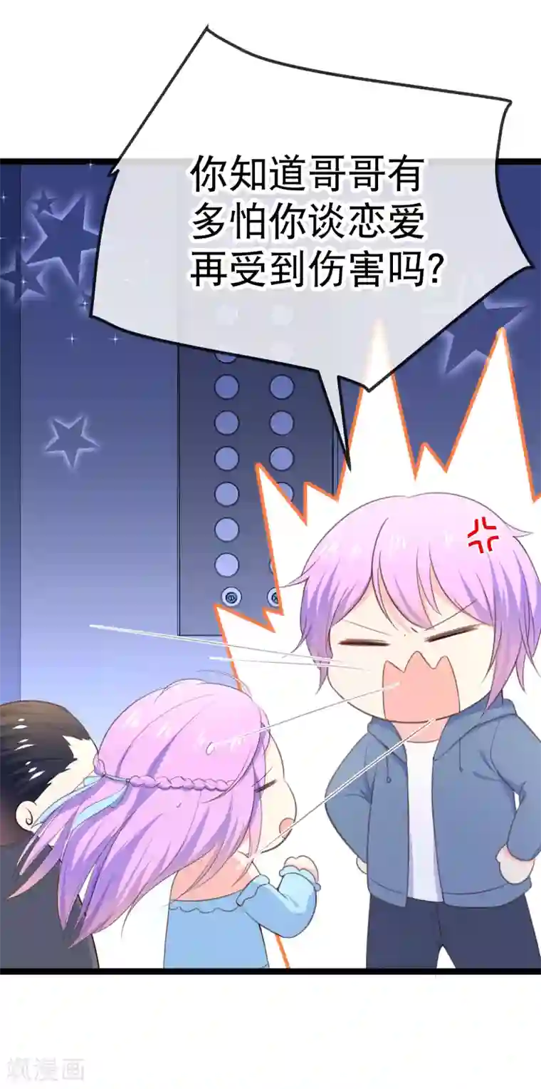 我的BOSS是大神第105话 没有我撩不到的男人！