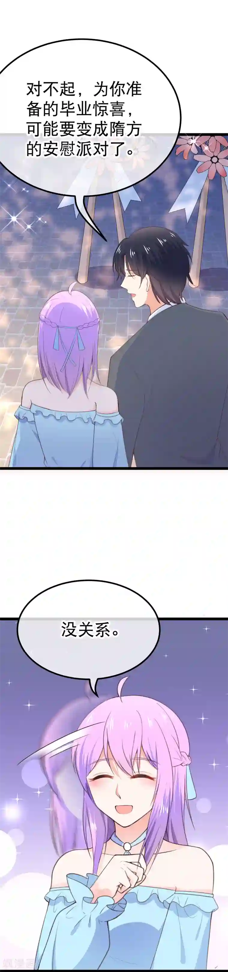 我的BOSS是大神第105话 没有我撩不到的男人！