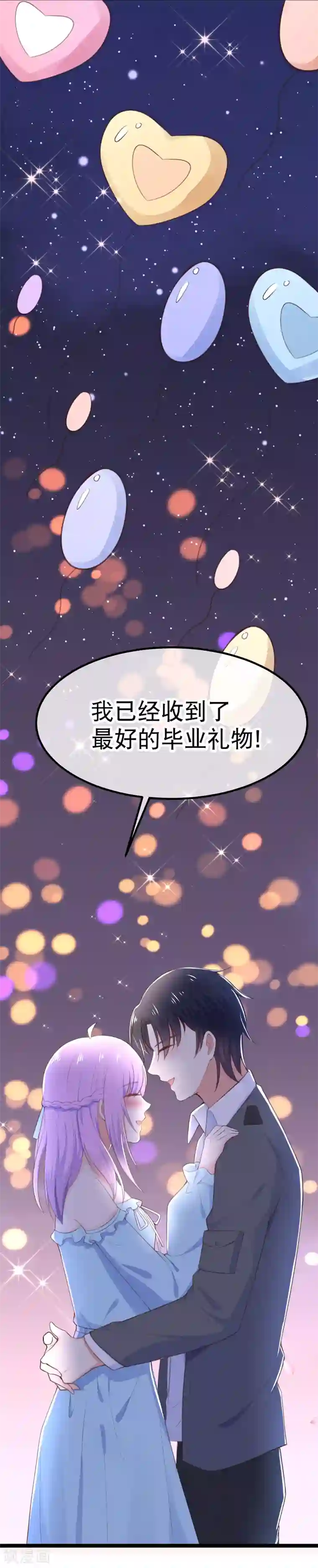 我的BOSS是大神第105话 没有我撩不到的男人！