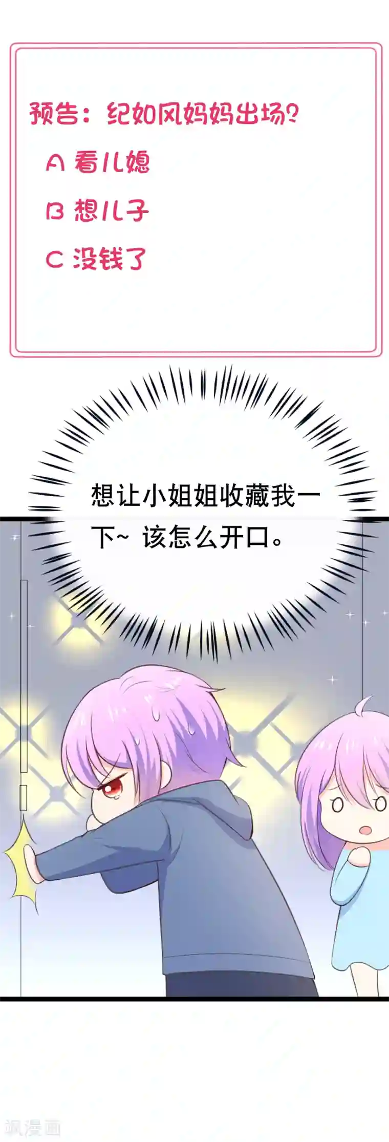 我的BOSS是大神第105话 没有我撩不到的男人！