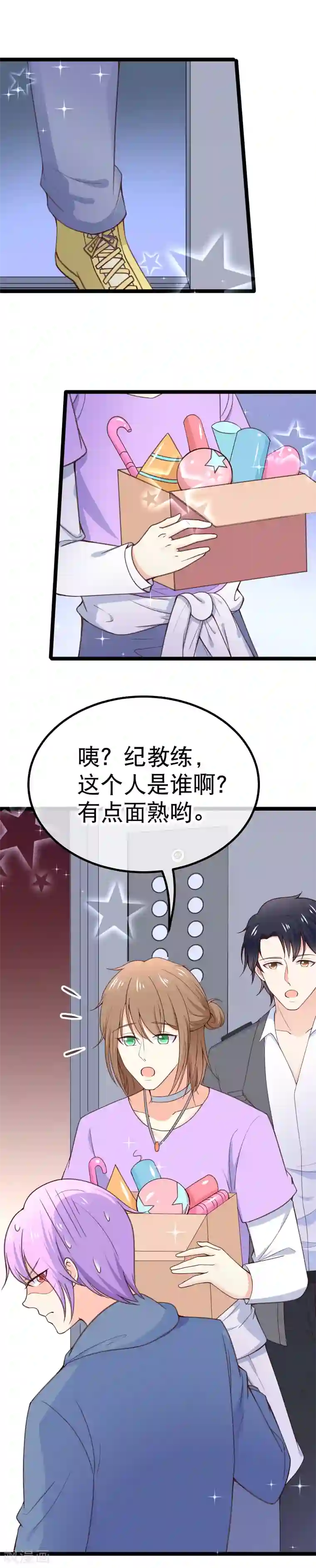 我的BOSS是大神第105话 没有我撩不到的男人！