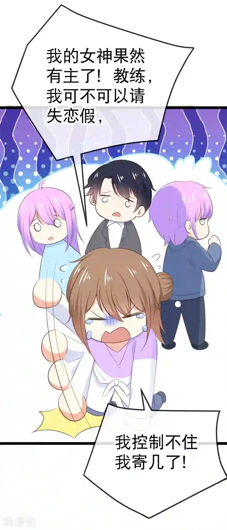 我的BOSS是大神第105话 没有我撩不到的男人！