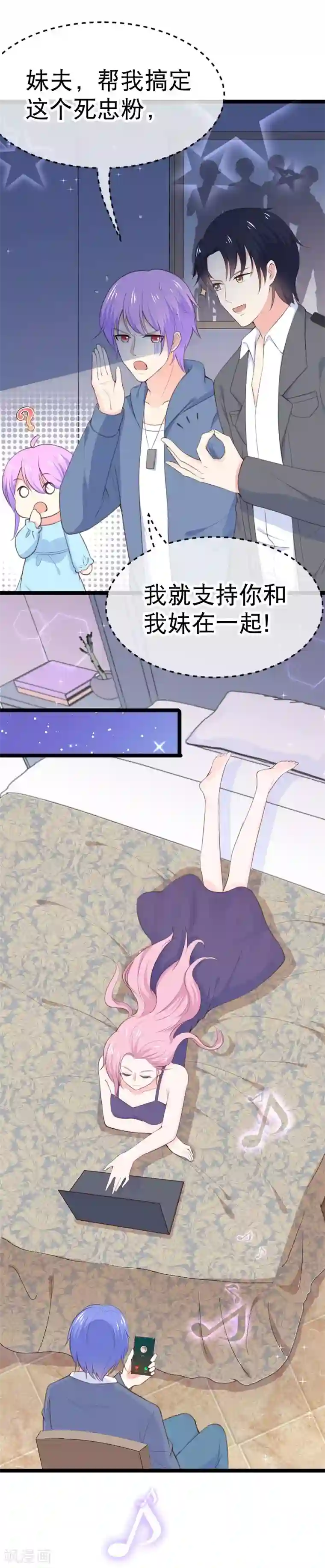 我的BOSS是大神第105话 没有我撩不到的男人！