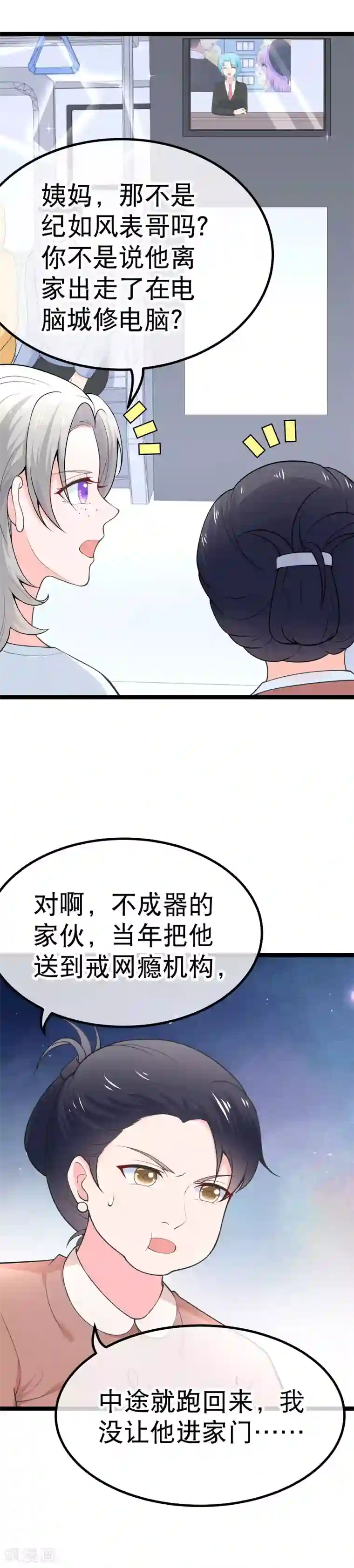 我的BOSS是大神第106话 我想娶的人在这