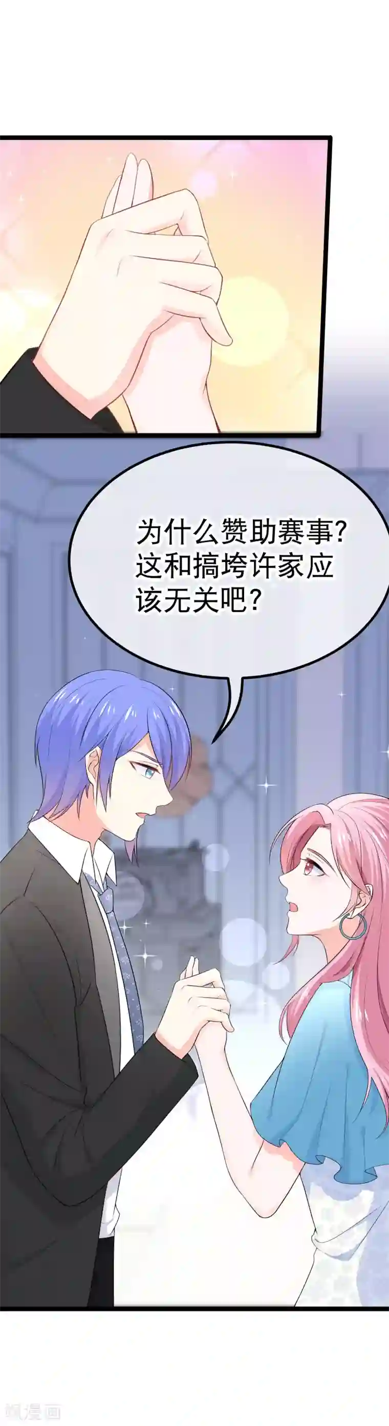 我的BOSS是大神第106话 我想娶的人在这
