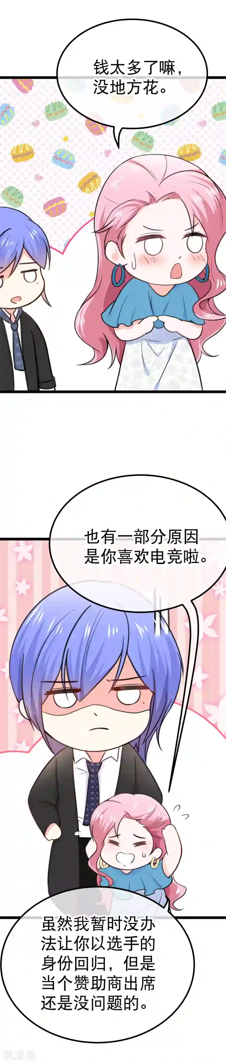 我的BOSS是大神第106话 我想娶的人在这