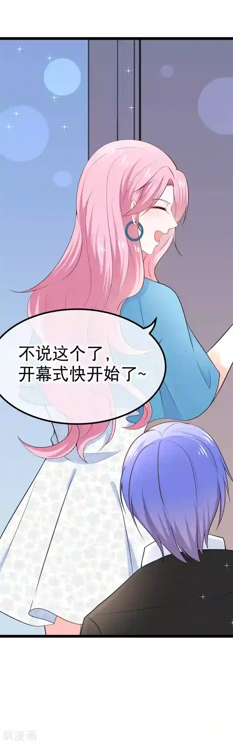 我的BOSS是大神第106话 我想娶的人在这