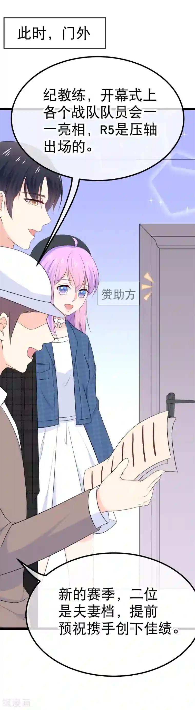 我的BOSS是大神第106话 我想娶的人在这