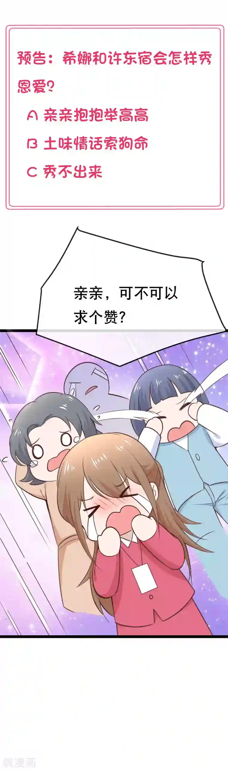 我的BOSS是大神第106话 我想娶的人在这