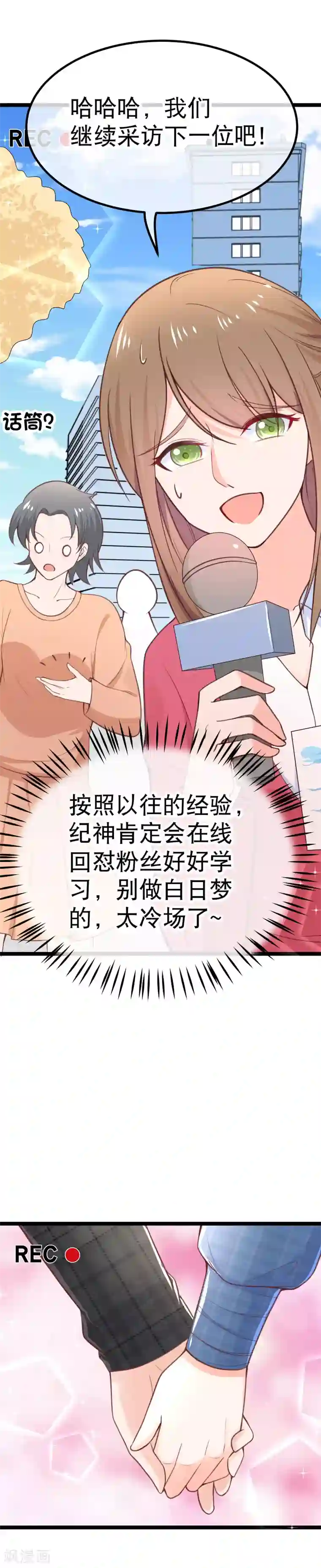 我的BOSS是大神第106话 我想娶的人在这
