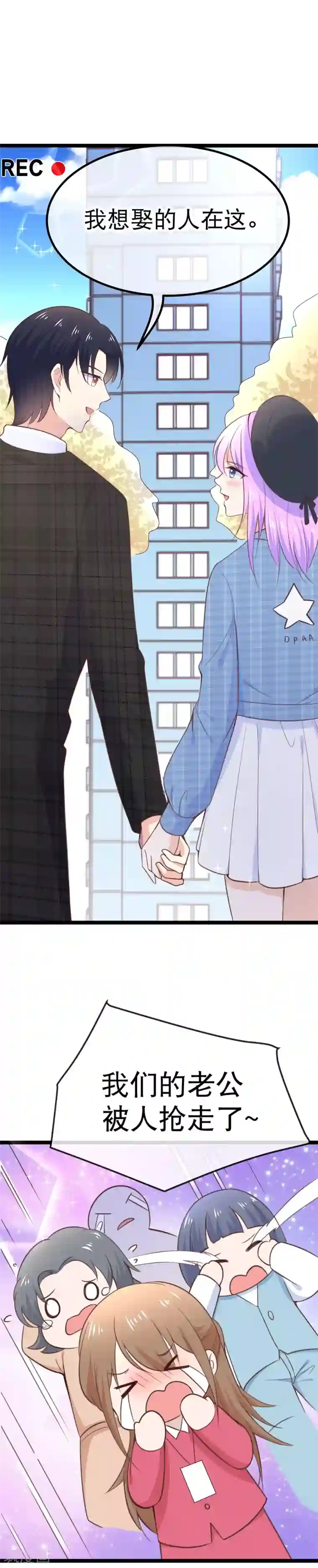 我的BOSS是大神第106话 我想娶的人在这