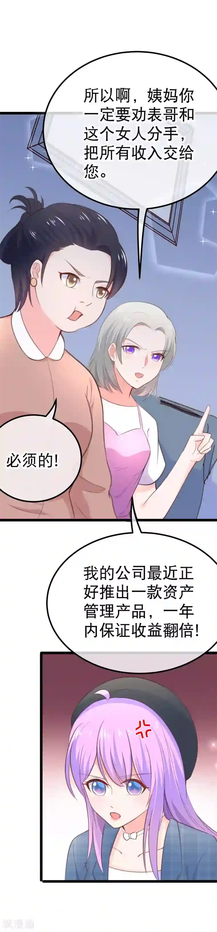 我的BOSS是大神第107话 我看见你就火大！
