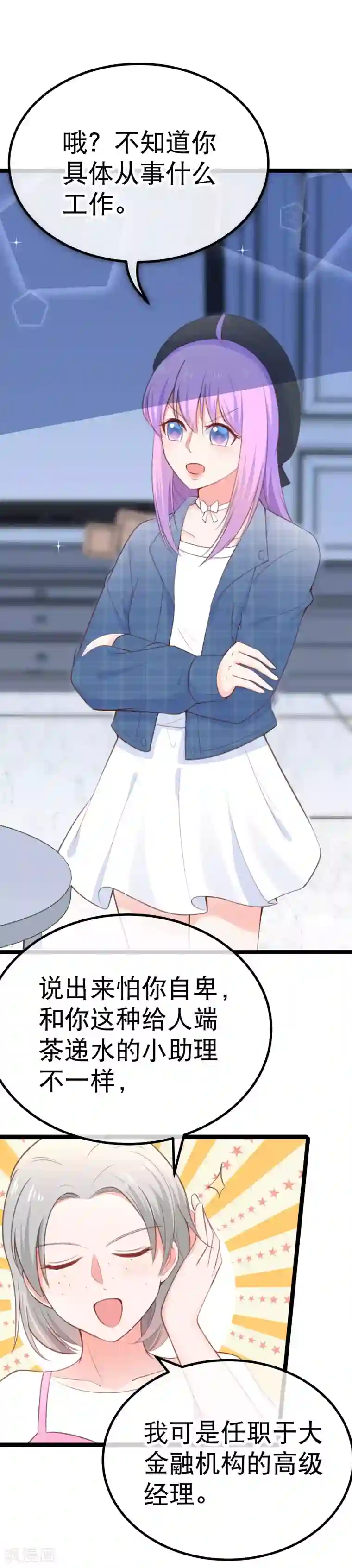 我的BOSS是大神第107话 我看见你就火大！