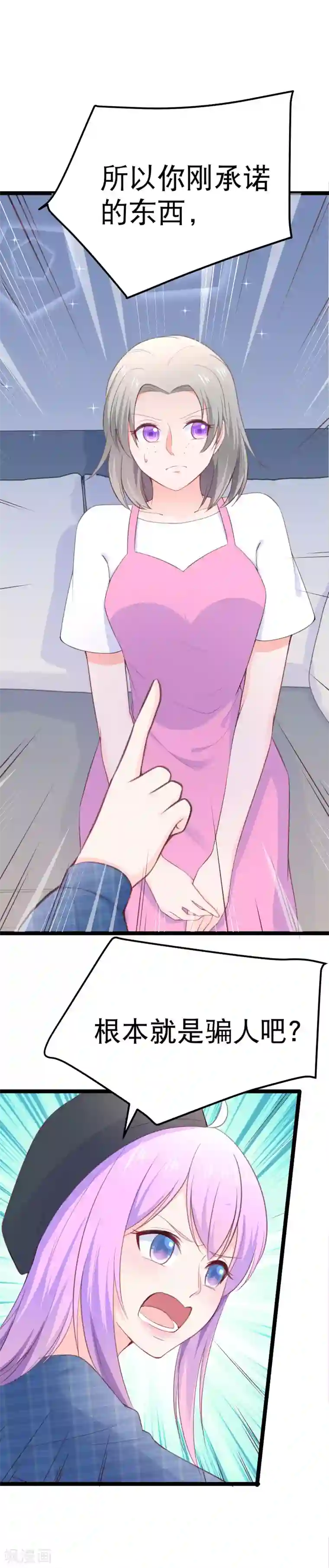 我的BOSS是大神第107话 我看见你就火大！