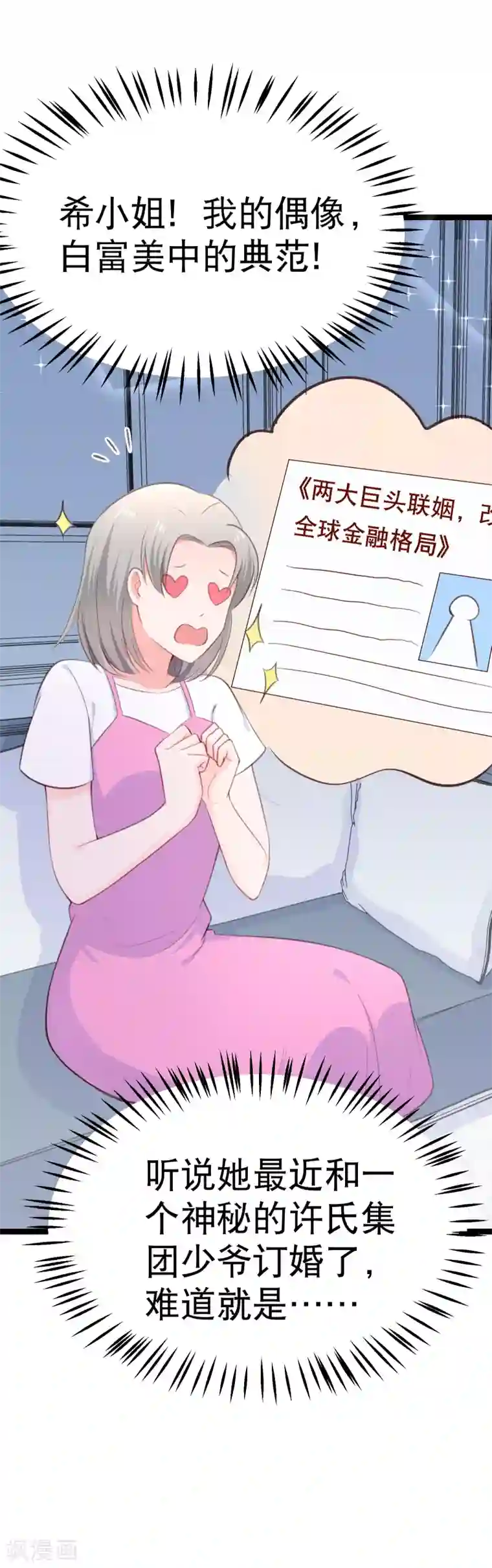 我的BOSS是大神第107话 我看见你就火大！