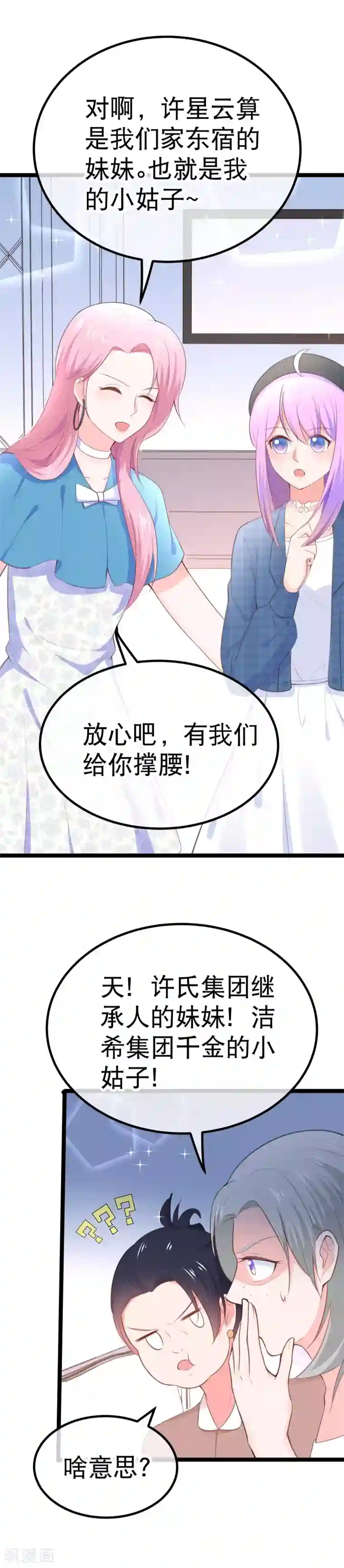 我的BOSS是大神第107话 我看见你就火大！