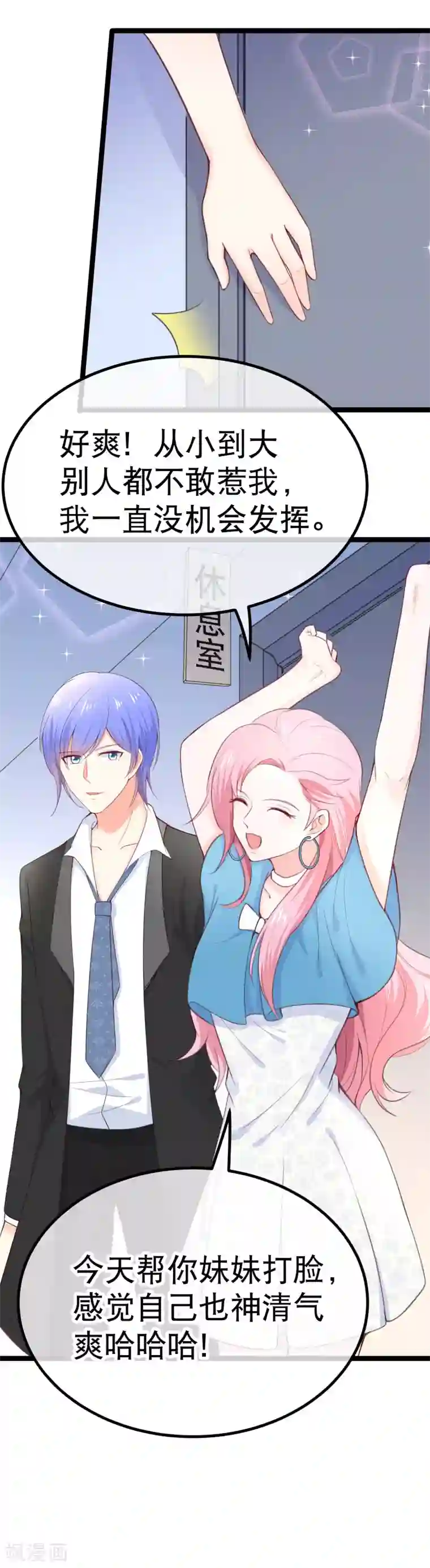 我的BOSS是大神第107话 我看见你就火大！