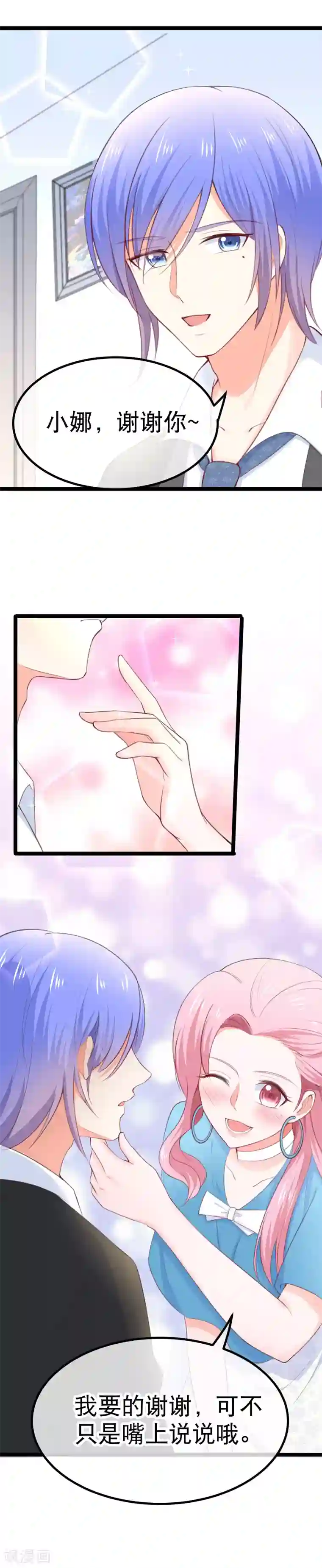 我的BOSS是大神第107话 我看见你就火大！