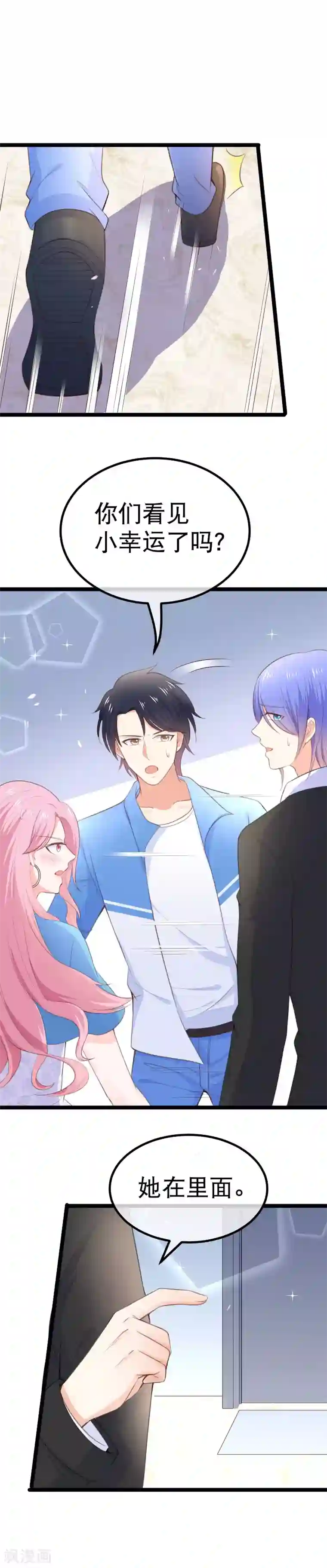 我的BOSS是大神第107话 我看见你就火大！