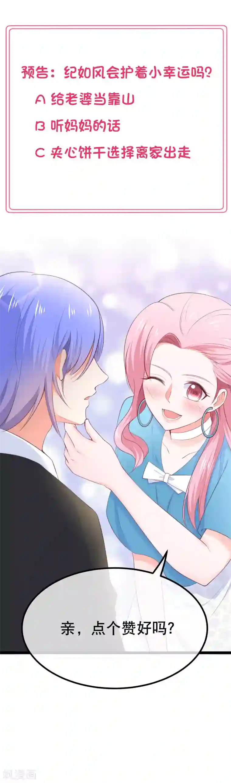 我的BOSS是大神第107话 我看见你就火大！