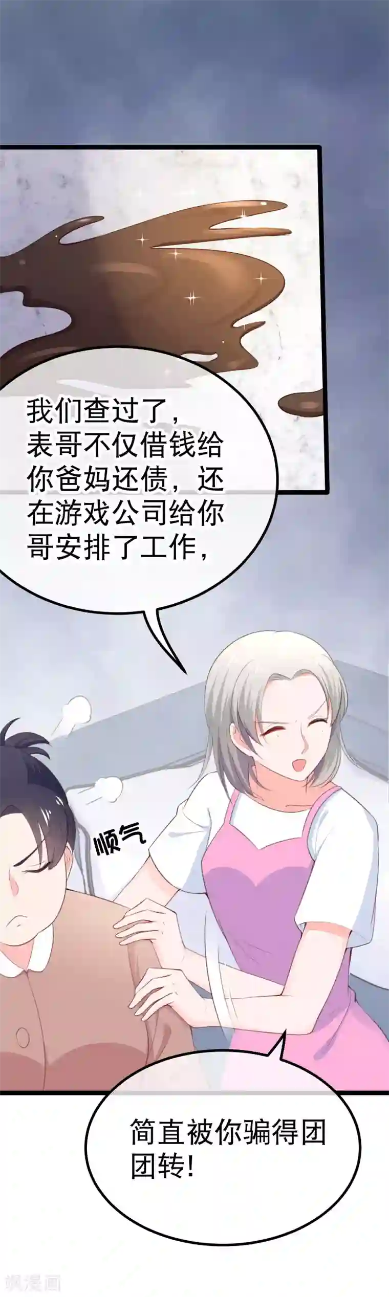 我的BOSS是大神第107话 我看见你就火大！