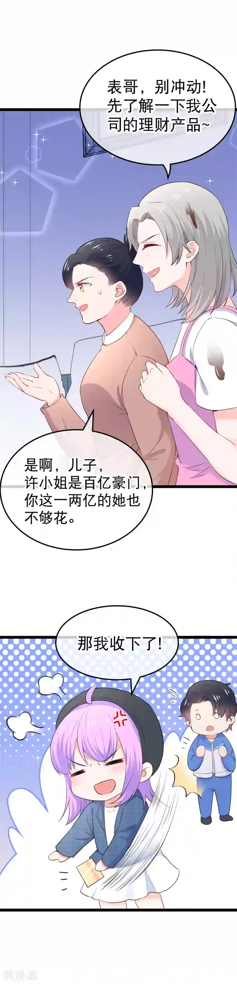 我的BOSS是大神第108话 和我儿子分手吧！