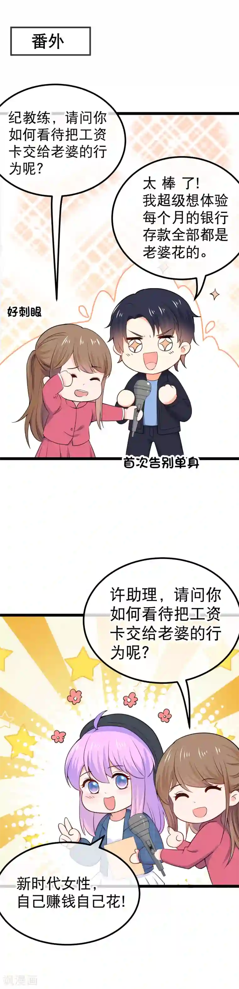 我的BOSS是大神第108话 和我儿子分手吧！