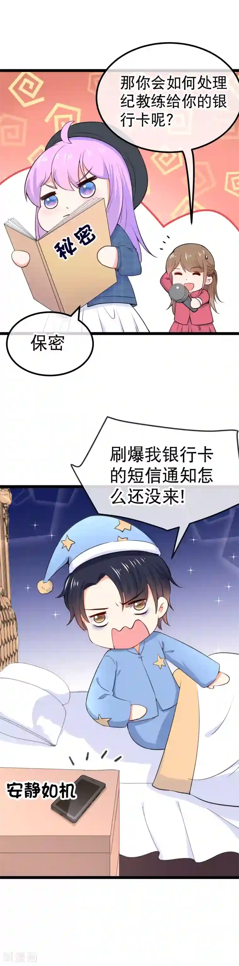 我的BOSS是大神第108话 和我儿子分手吧！