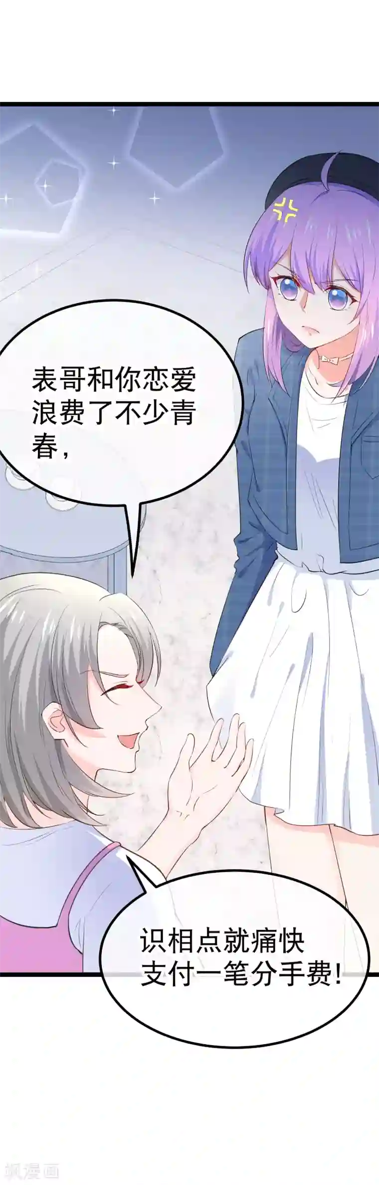 我的BOSS是大神第108话 和我儿子分手吧！