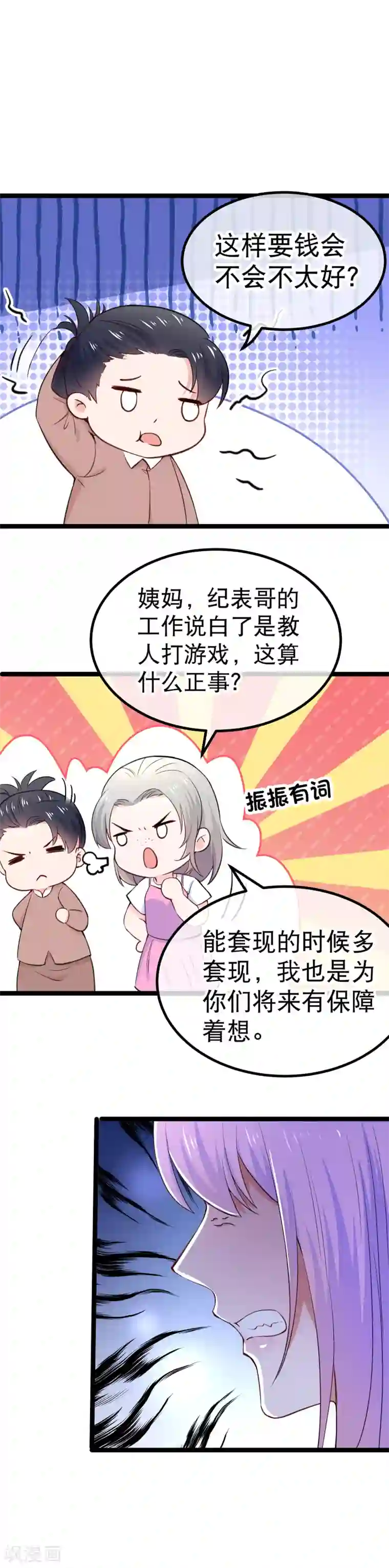 我的BOSS是大神第108话 和我儿子分手吧！